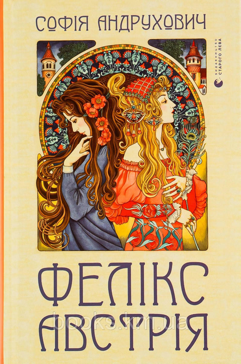 Книга Фелікс Австрія