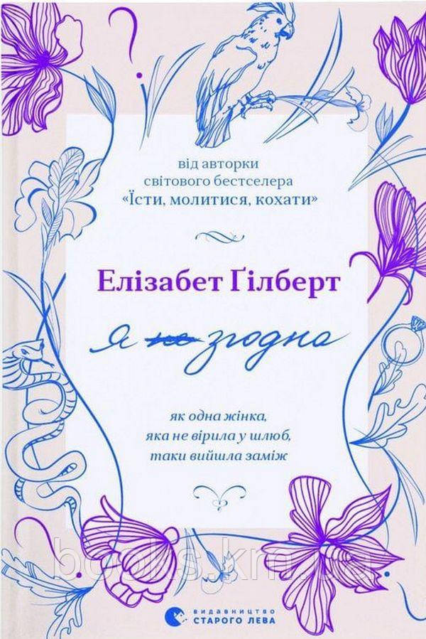 Книга Книга Я згодна