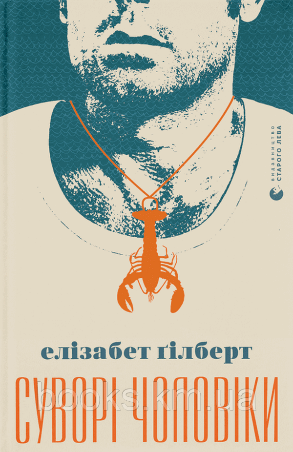Книга Суворі чоловіки, фото 1