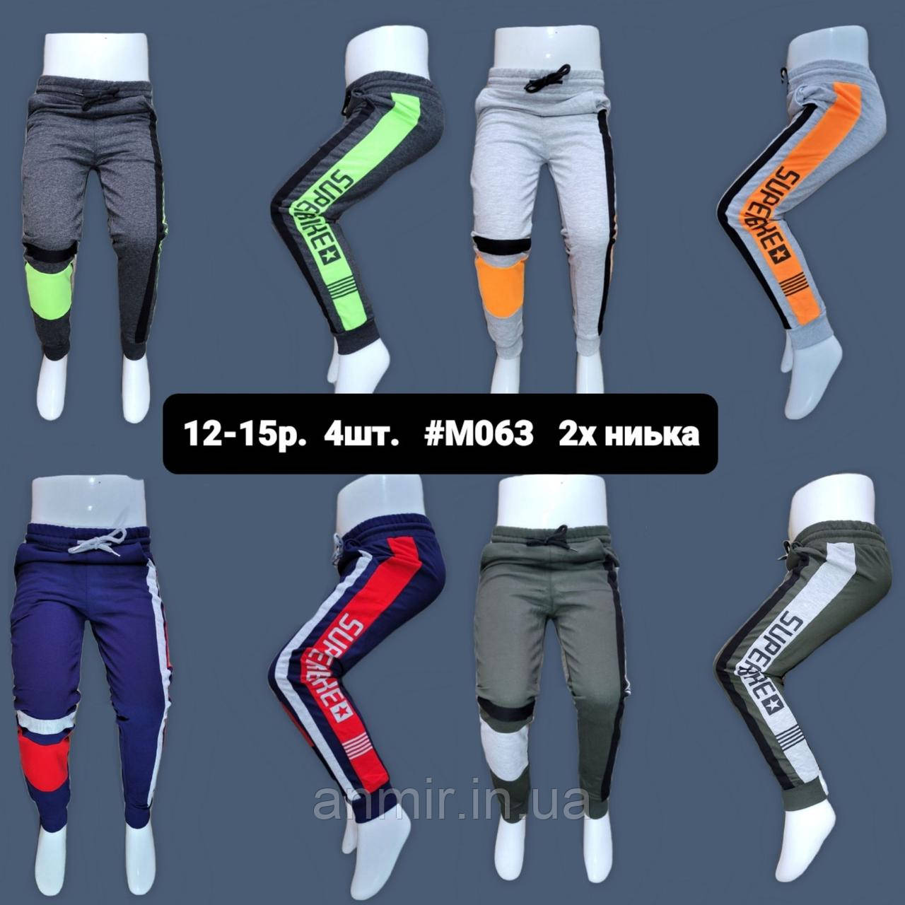 Спортивні штани для хлопчиків на манжеті ЛАМПАСИ розмір юніор 12-15 років, колір уточнюйте під час замовлення