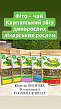 Лікувальний чай Урологічний збір Рослина Карпат 45 гр., фото 7