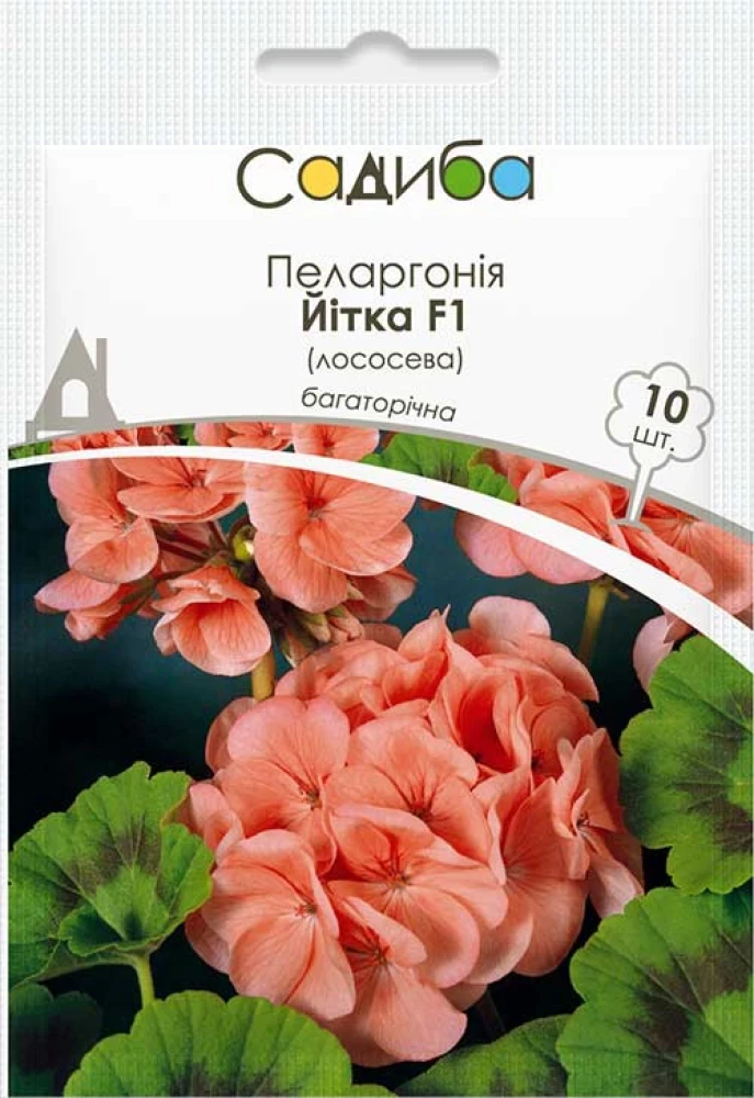 Пеларгонія Йітка F1 (лососева), 10 шт