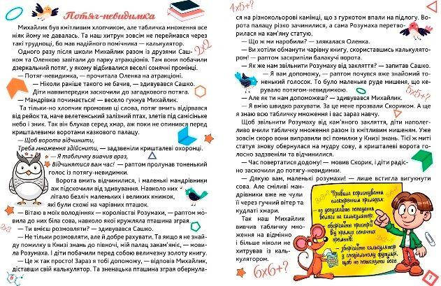 Книжка з казками для дітей "Сам удома. Потяг - невидимка" | Торсінг, фото 3