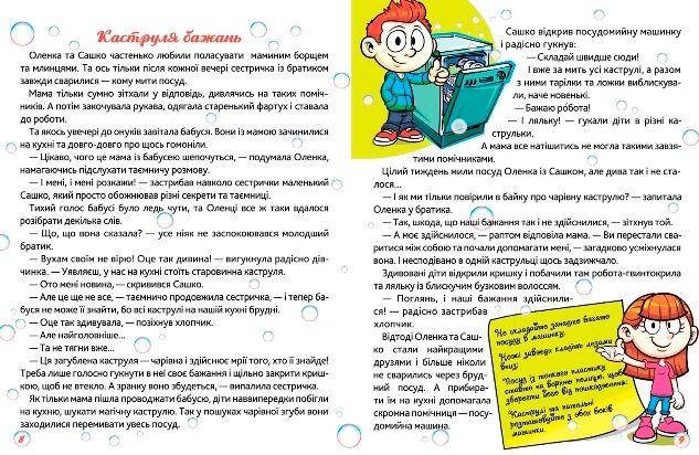 Книжка з казками для дітей "Сам удома. Хто на кухні головний" | Торсінг, фото 3