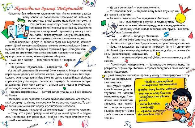 Книжка з казками для дітей "Сам удома. Школа мрійників" | Торсінг, фото 3
