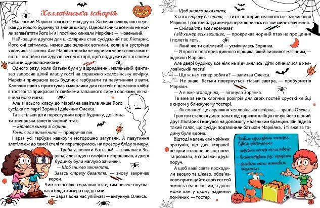 Книжка з казками для дітей "Сам удома. Школа мрійників" | Торсінг, фото 4