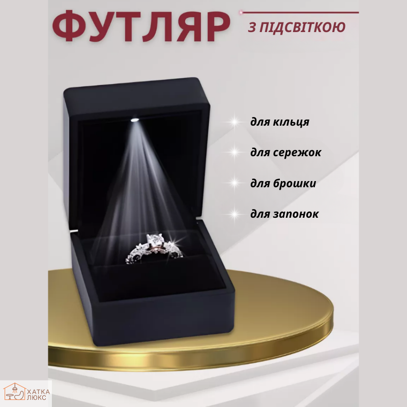 Черный футляр с подсветкой для помолвочного кольца и других ювелирных украшений - фото 1 - id-p2103593374