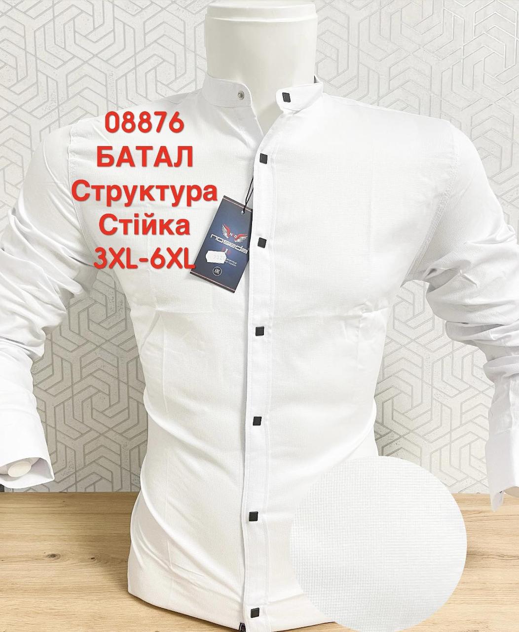 Батальна сорочка структура Noseda з довгим рукавом, стійка