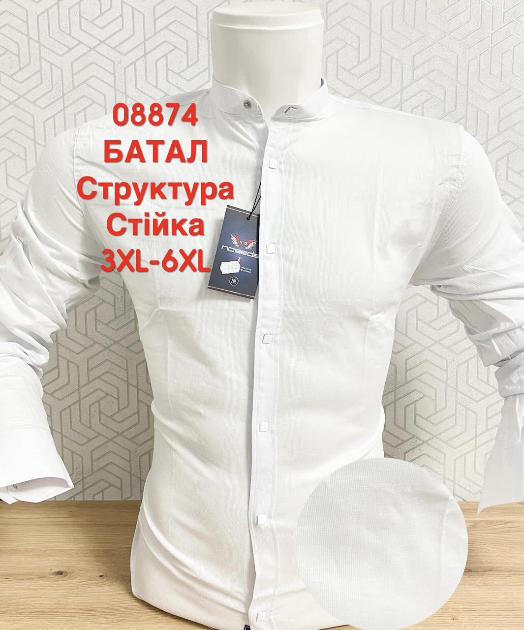 Батальна сорочка структура Noseda з довгим рукавом, стійка