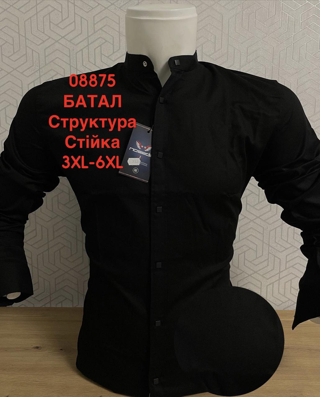 Батальна сорочка структура Noseda з довгим рукавом, стійка