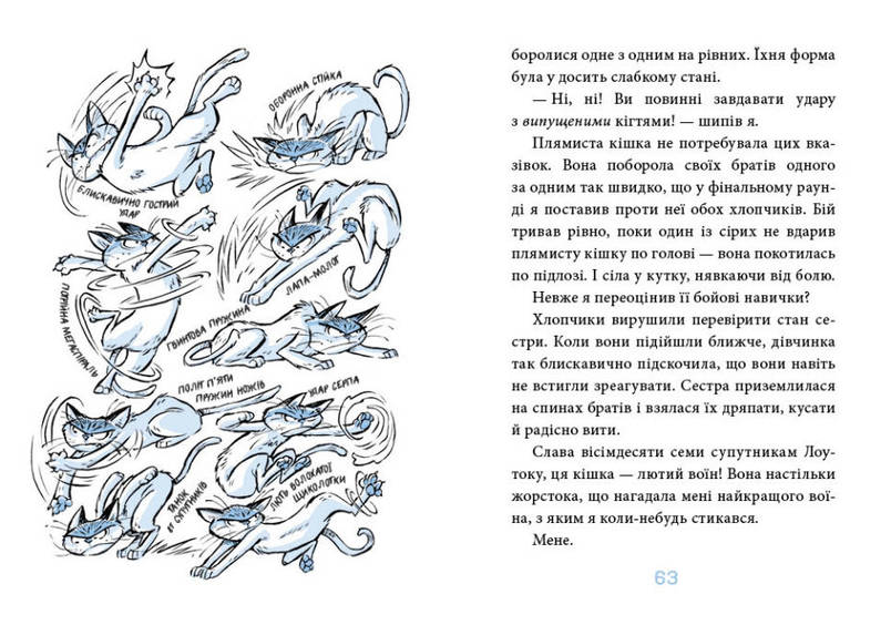 Книга для дітей "Когтій. Вигнанець із планети Лоуток. Вороги. Книга 2" | Ранок, фото 3