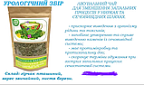 Лікувальний чай Урологічний збір Рослина Карпат 45 гр., фото 9