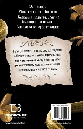 Королівство Нечестивих Книга 1. Керрі Маніскалко, фото 2