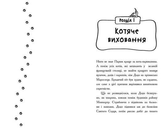 Дитяча книга "Детективи з вусами. Хто підставив Жана Вусаня? Книга 4" | Ранок, фото 4