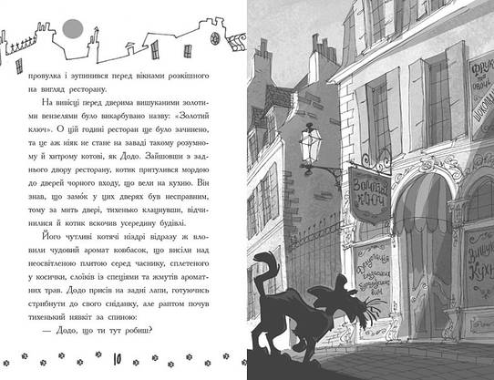 Дитяча книга "Детективи з вусами. Хто підставив Жана Вусаня? Книга 4" | Ранок, фото 6