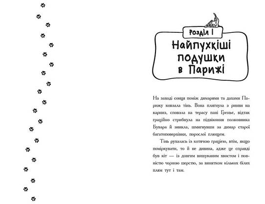 Дитяча книга "Детективи з вусами. Хто вкрав золотого кота? Книга 3" | Ранок, фото 3