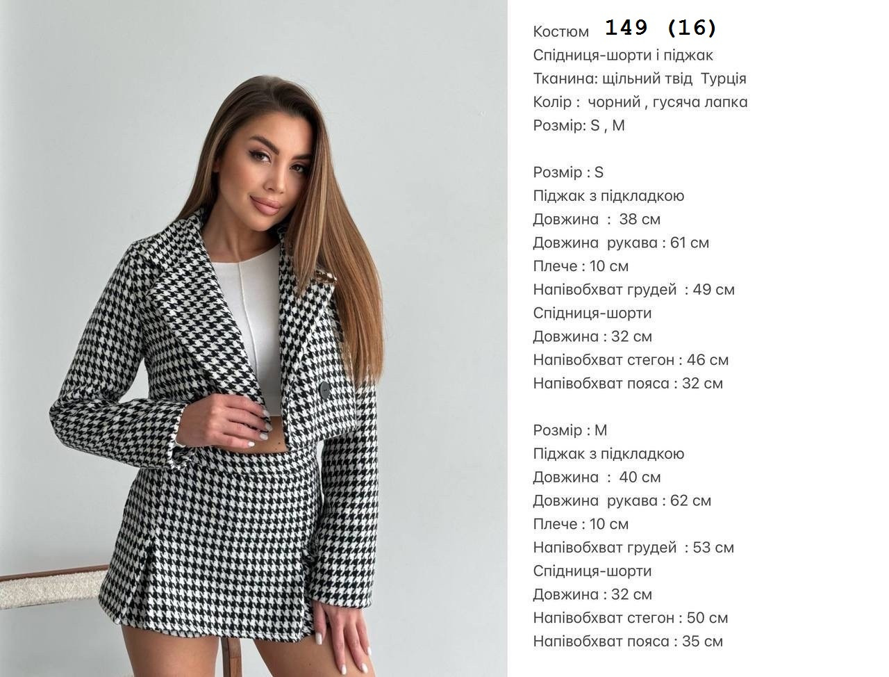 Костюм Спідниця-шорти і піджак 149 (16)