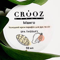 Крем-парафин холодный для рук и ног Crooz Манго 50 мл