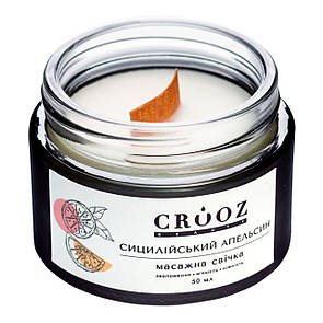 Масажна свічка для манікюру і педикюру сицилійський апельсин Crooz 50 мл