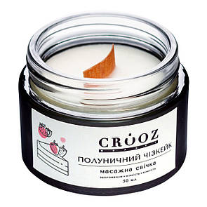 Масажна свічка для манікюру і педикюру полуничний чізкейк Crooz 50 мл