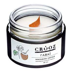 Масажна свічка  для манікюру і педикюру Гаваї Crooz  50 мл