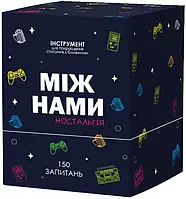 Настольная игра Між нами: Ностальгія