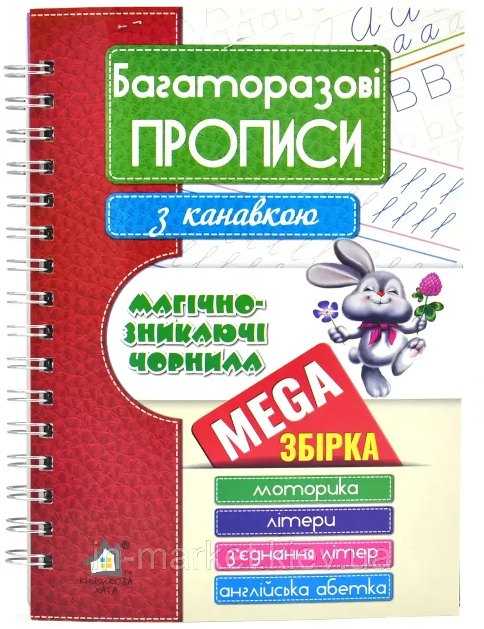 Багаторазові прописи з канавкою MEGA збірка Моторика, Літери, З'еднання літер, Англійська абетка Книжкова хата, фото 1