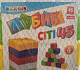 Набір дитячий - кубики Сіті - 45 штук / BS-0419, фото 4