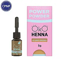 Хна для фарбування брів OKO Power Powder 01 Light Brown