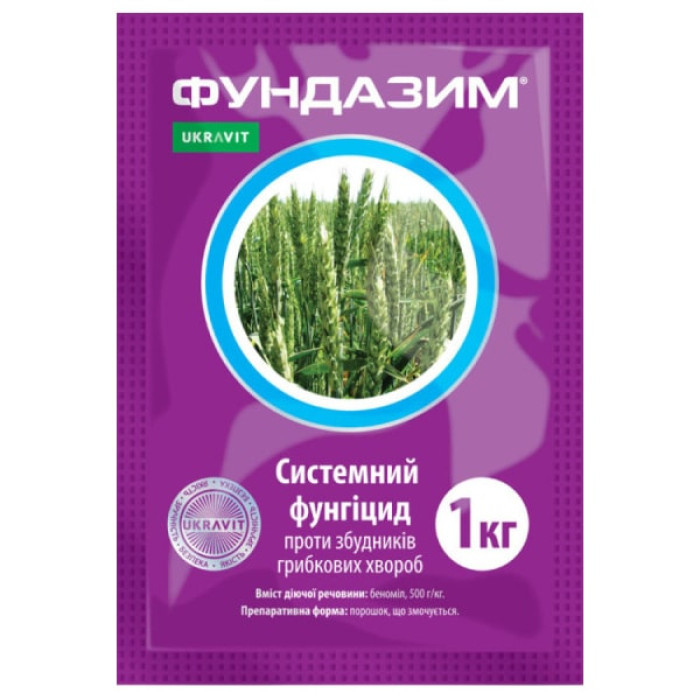 Фунгіцид Фундазим