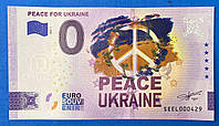 Банкнота Евросоюза 0 евро 2022 г. Мир в Украине UNC Цветная