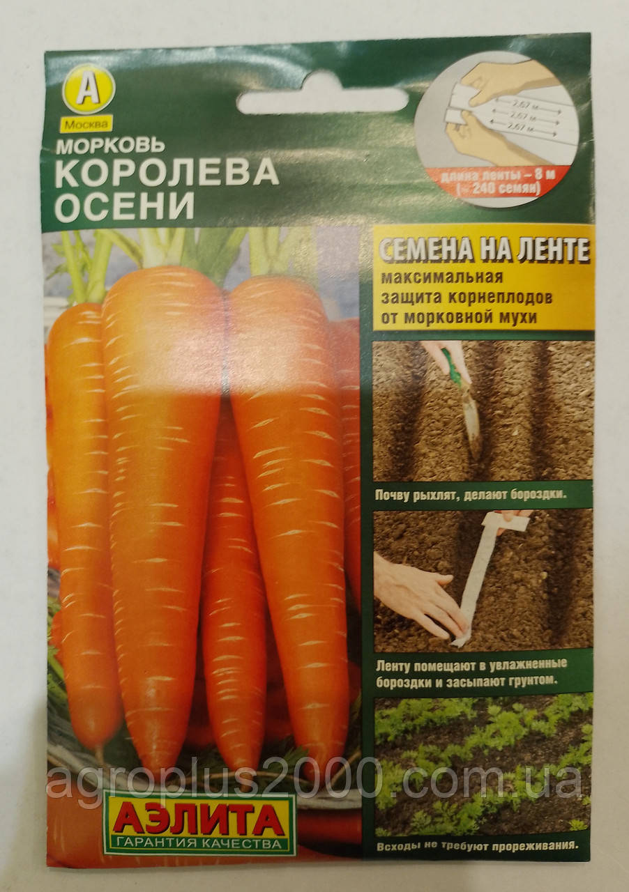 Насіння Морква на стрічці Королева Осені 8 метрів Аеліта