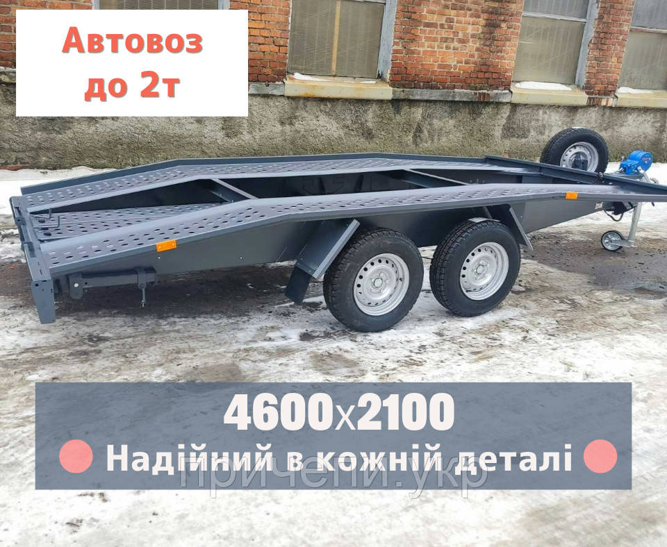 Прицеп автовоз A74616 платформа для перевезення транспорту 4,6х2,1м, 2т