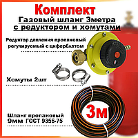 Комплект для підключення газового обладнання OZKAN (шланг пропановий 3 м, редуктор з циферблатом, хомути 2)