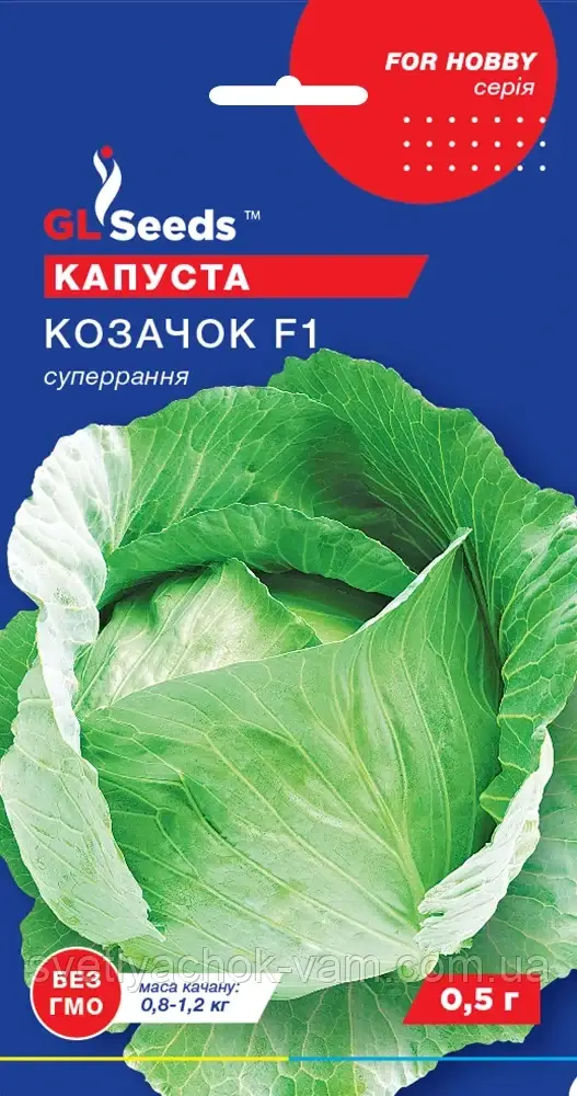 Капуста Козачок F1 суперранняя белокочаная скоростигла для споживання у свіжому вигляді, упаковка 0,5 г