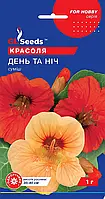 Настурция День и Ночь оригинальная смесь контрастных цветков с нежным ароматом, упаковка 1 г