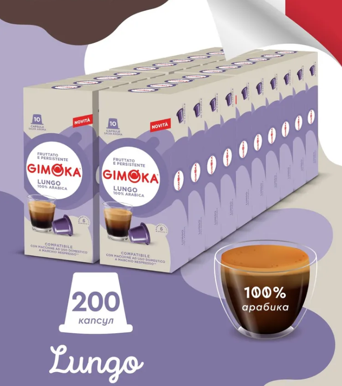 Nespresso Gimoka Lungo (від 20 шт. або асортиментом)