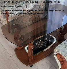 Столик журнальний на дерев'яних ніжках зі скляною стільницею і полицею Брістоль-3 (вибір кольору)