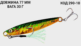 Пилькер 77 мм. 30 г.