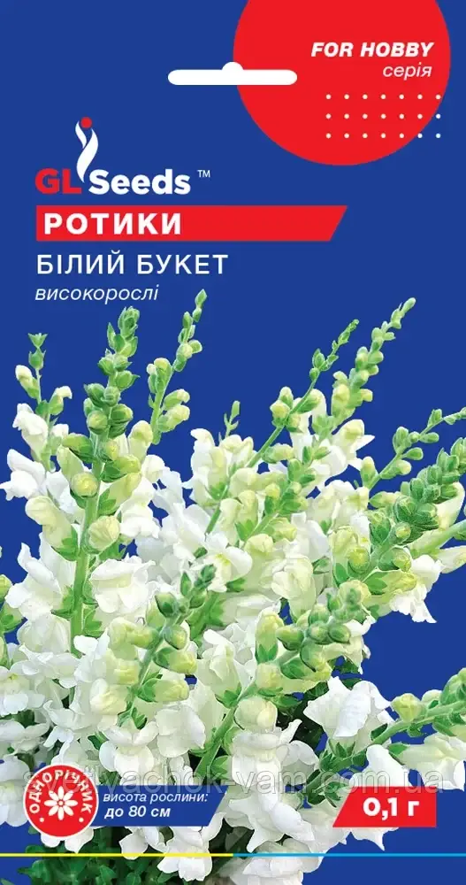 Ротики Білий Букет високорослі однорічники з запашними чарівними суцвіттями, упаковка 0,1 г