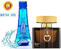 Жіночі парфуми аналог Gucci by Gucci 100 мл Reni 352 наливні парфуми, парфумована вода