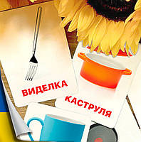 Карточки Домана Посуда на украинском языке, в наборе 16 карточек