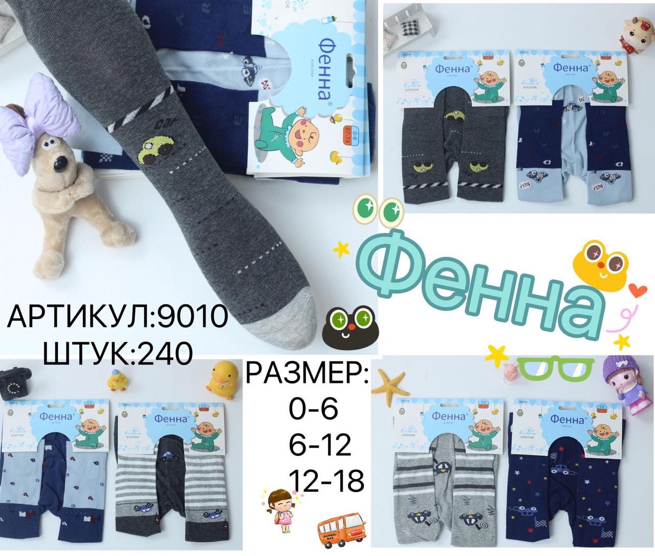 Колготи БЕЙБІ (під памперс) "Фенна", від 0 до 18 міс. Дитячі колготи, колготи для хлопчиків