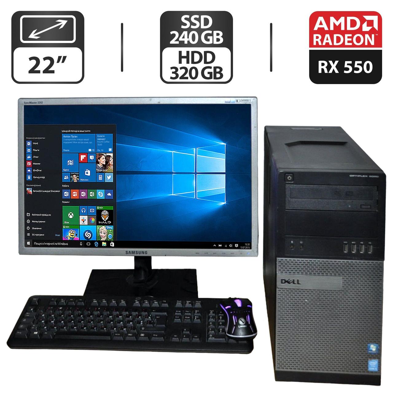 Комплект: Dell OptiPlex 9020 MT/ i5-4570/ 16GB RAM/ 240GB SSD+320GB HDD/ Radeon RX 550 4GB+Б-клас 22" 1680x1050 Різні бренди