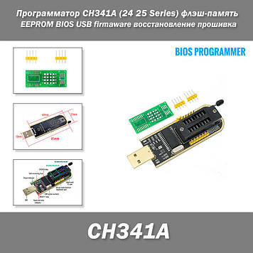 Програматор чорний CH341A (24 25 Series) флеш-пам'ять EEPROM winbond BIOS USB прошивка