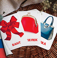 Карточки Домана Аксессуары на русском языке, в наборе 16 карточек