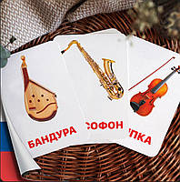 Карточки Домана Музыкальные инструменты на русском языке, в наборе 39 карточек