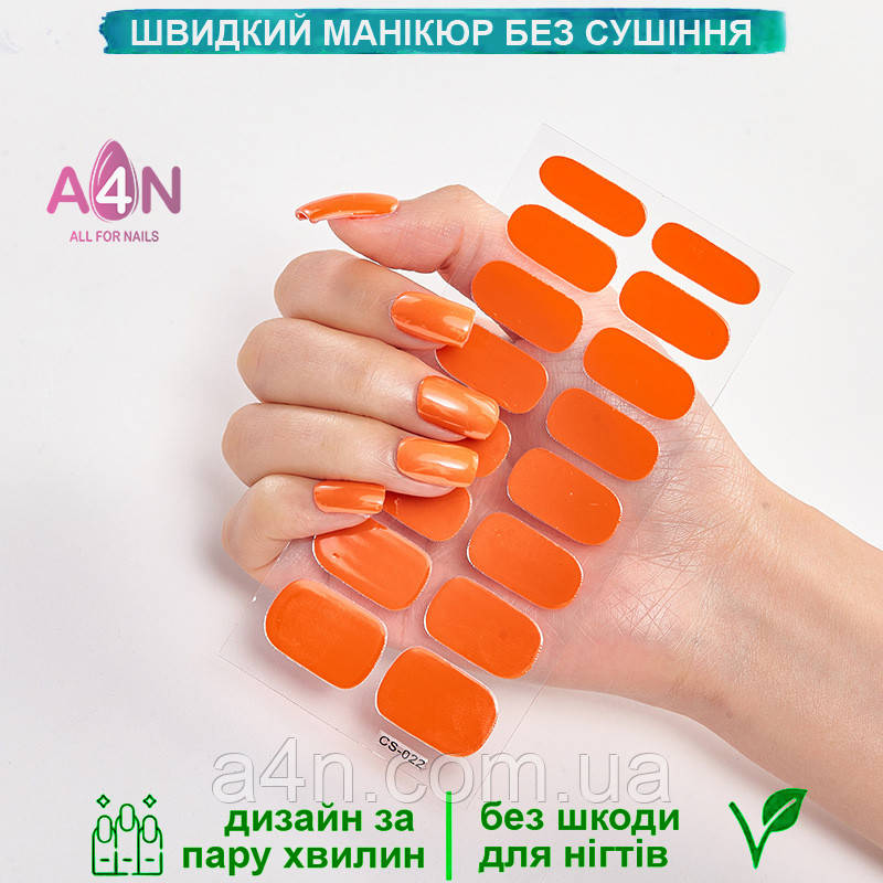 Лакові наклейки на нігті, однотонні гелеві плівки, лакові смужки для манікюру, гелеві наклейки 022, фото 1