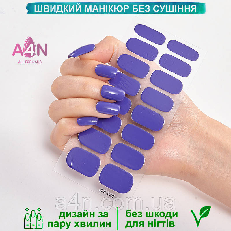 Лакові наклейки на нігті, однотонні гелеві плівки, лакові смужки для манікюру, гелеві наклейки 026, фото 1