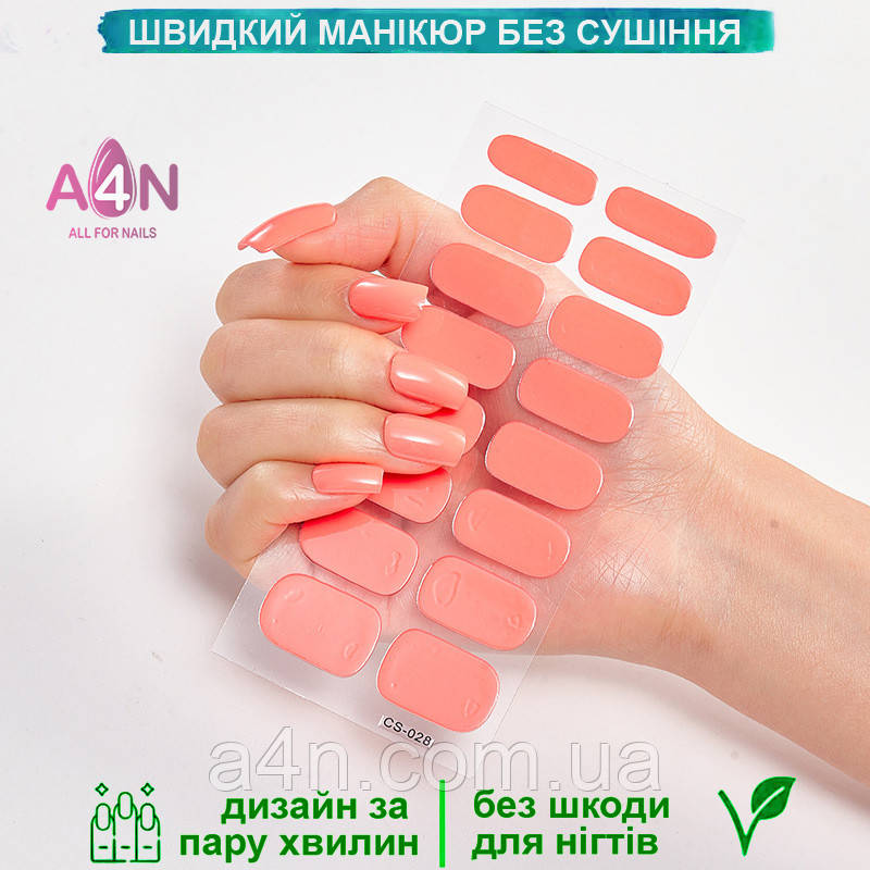 Лакові наклейки на нігті, однотонні гелеві плівки, лакові смужки для манікюру, гелеві наклейки 028, фото 1